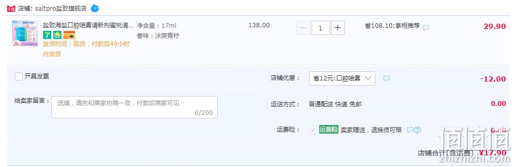 74年海盐世家，SALTPRO 盐致 海盐口腔清新喷雾 17ml 17.9元包邮（需领券） 值值值-买手聚集的地方