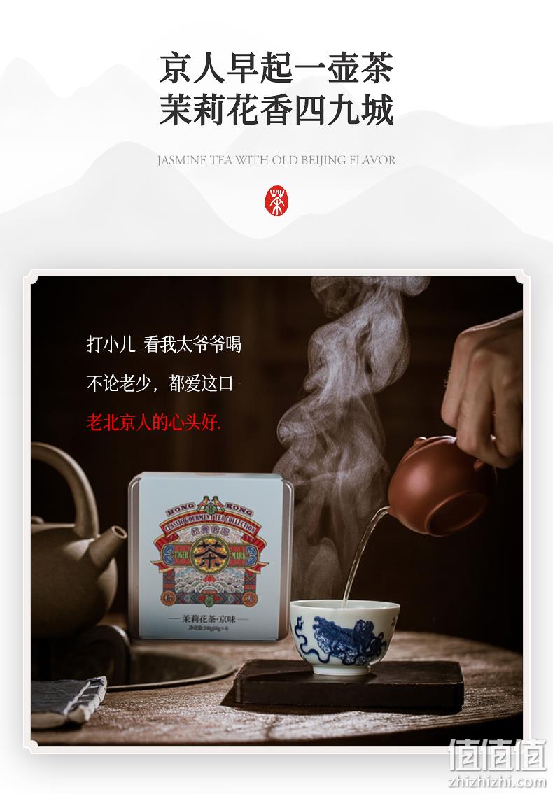 虎标 京味茉莉花茶清香型 铁盒礼袋装240g 73元包邮（双重优惠） 值值值-买手聚集的地方