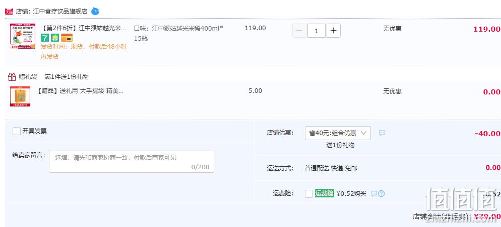 江中猴姑 越光米稀无糖植物饮料400mL*15瓶装 送手提袋 79元包邮（需用券） 值值值-买手聚集的地方