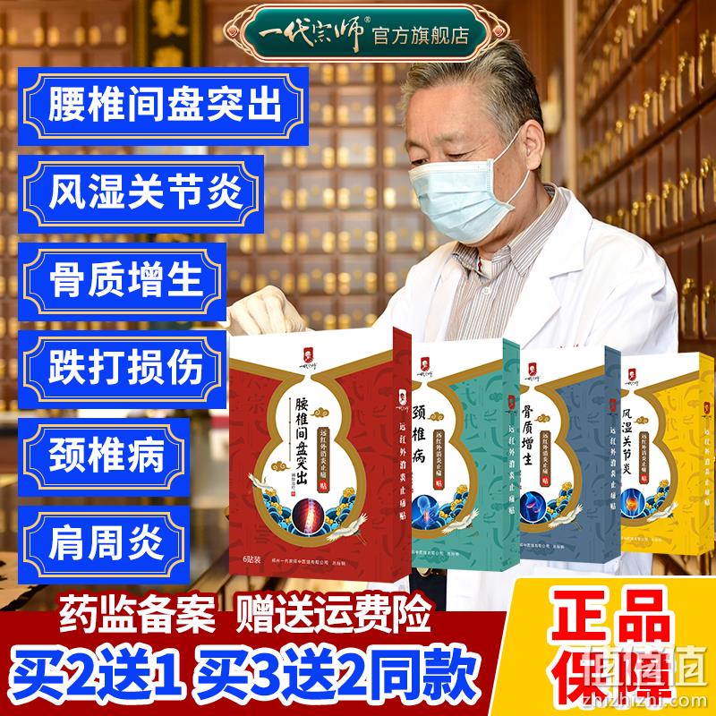 一代宗师 骨质增生/风湿性关节炎 远红外消炎止痛贴6贴 12.9元包邮（需用券） 值值值-买手聚集的地方
