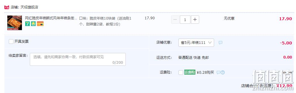 天绍 韩式风味脆皮年糕500g（10块装） 赠油刷+甜辣酱2包 12.9元包邮（需用券） 值值值-买手聚集的地方