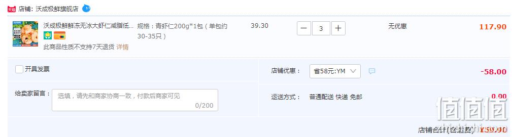 沃成极鲜 国产生冻青虾仁 净重200g*3袋 59.9元顺丰包邮（需领券） 值值值-买手聚集的地方