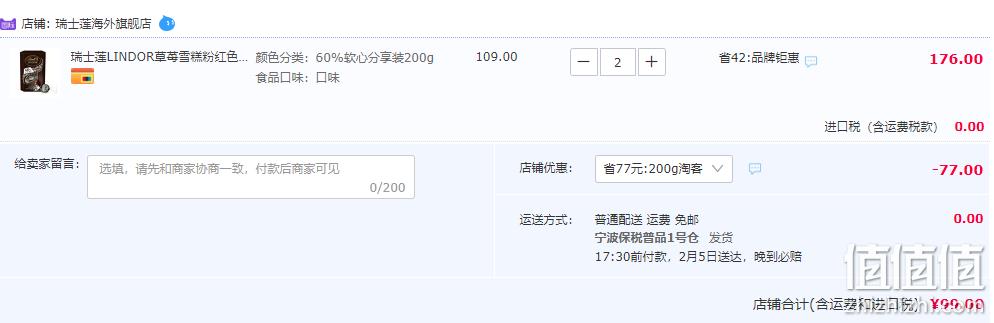 情人节礼物，200g*2件 Lindt瑞士莲 Lindor系列软心巧克力球 五口味可选 99元包邮包税 值值值-买手聚集的地方
