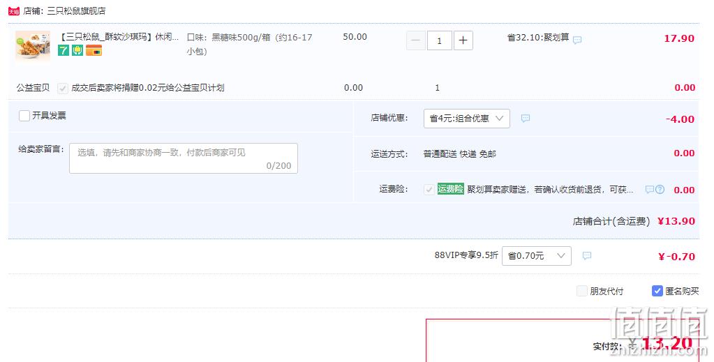 三只松鼠 黑糖味/五黑沙琪玛500g 13.9元包邮（双重优惠） 值值值-买手聚集的地方