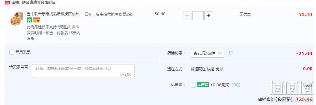 华润五丰旗下，联合康康 7寸半成品培根芝士披萨 158g*3个 史低29.4元包邮（需领券） 值值值-买手聚集的地方
