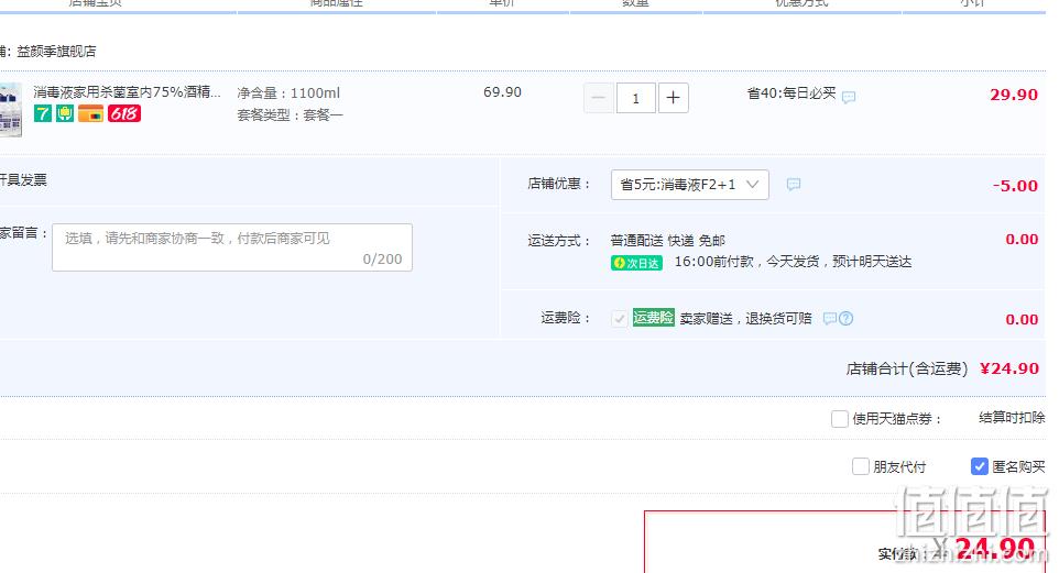皖卫消字号认证，益颜季 喷雾型 75%医用酒精消毒液500mL*2瓶 送100mL 24.9元包邮（需领券） 值值值-买手聚集的地方