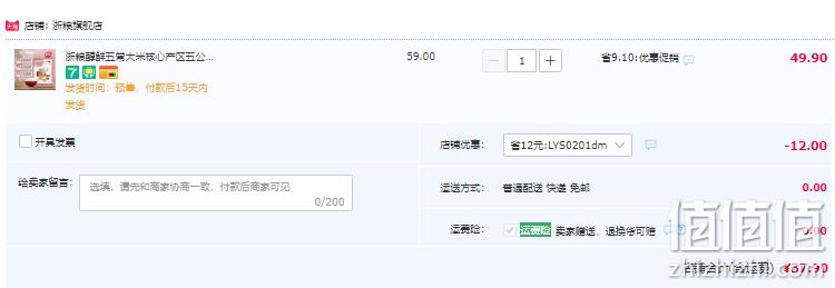 国有粮商，浙粮 五常香米 5kg 37.9元包邮（需领券） 值值值-买手聚集的地方