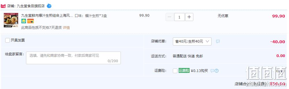 九生堂 鲜肉爆汁生煎组合3盒装 59.9元包邮（需用券） 值值值-买手聚集的地方