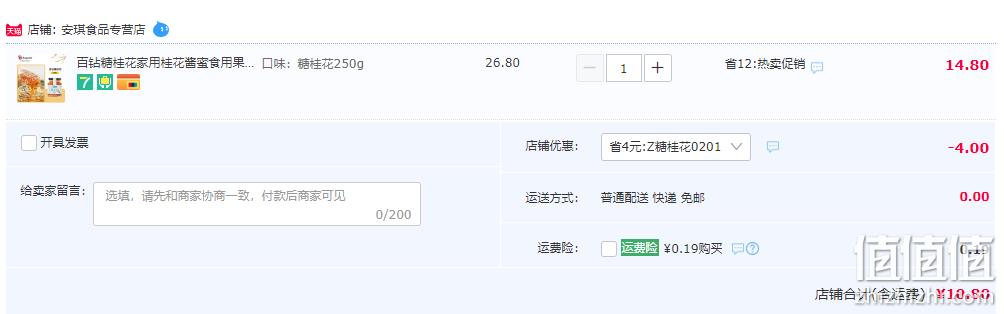Baker Dream 百钻 糖桂花家用烘焙蜜酿果酱250g 10.8元包邮（需领券） 值值值-买手聚集的地方