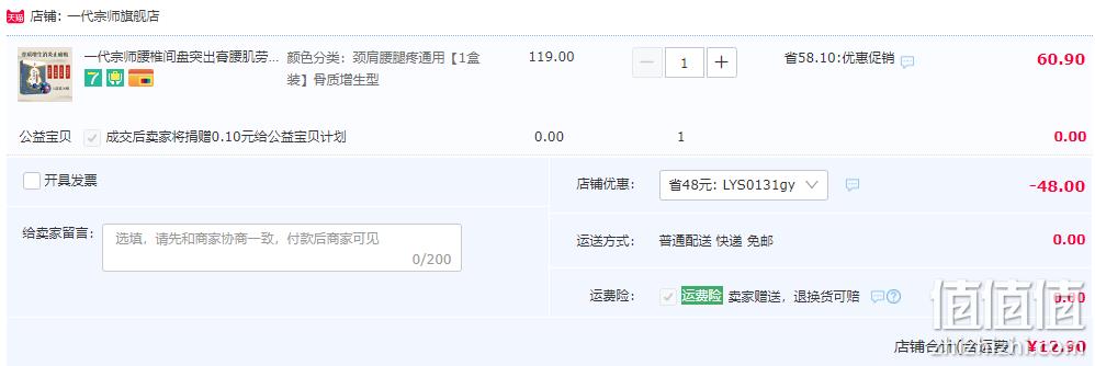 一代宗师 骨质增生/风湿性关节炎 远红外消炎止痛贴6贴 12.9元包邮（需用券） 值值值-买手聚集的地方