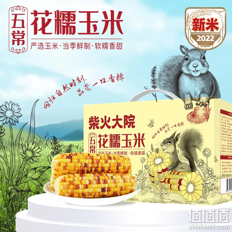 柴火大院 五常花糯玉米/五常鲜食玉米 1.76kg*2箱 55.7元（折27.85元/件） 值值值-买手聚集的地方