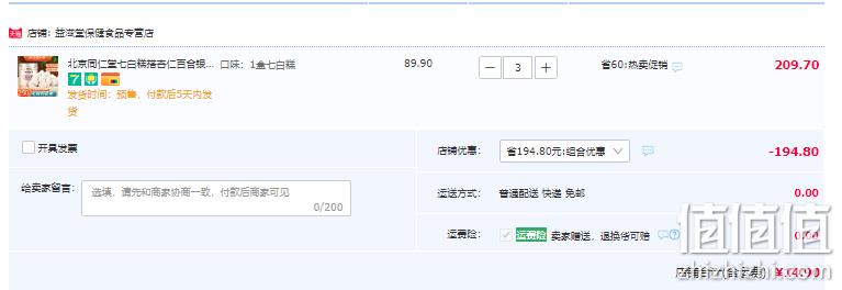 史低！北京同仁堂 七白糕 250g*3件 14.9元包邮 值值值-买手聚集的地方