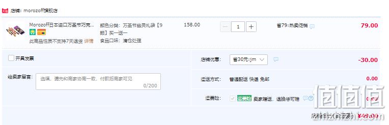 日本进口顶级伴手礼，morozoff 摩洛索夫 万圣节巧克力礼袋 9颗*2件 49元包邮（24.5元/件） 值值值-买手聚集的地方