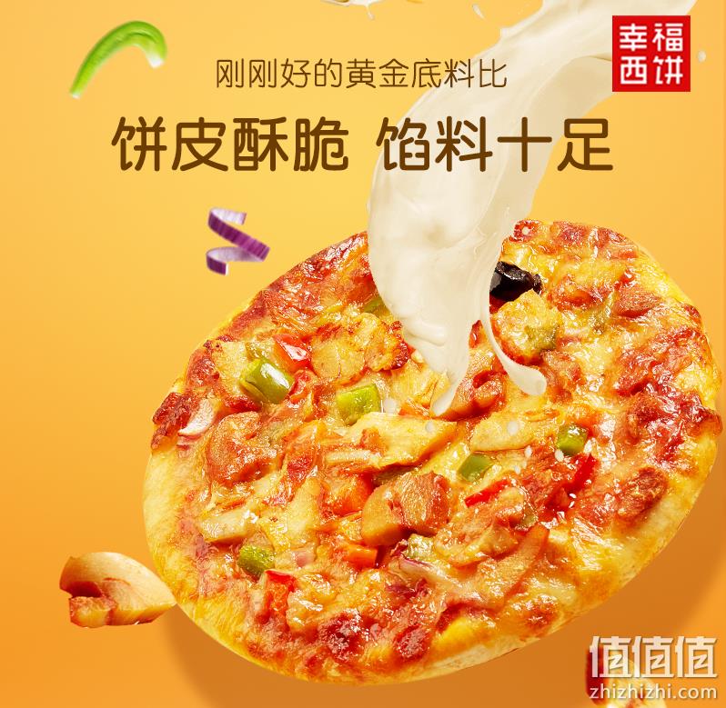幸福西饼 加热即食半成品披萨（多口味）6寸*6个 88元包邮（需领券） 值值值-买手聚集的地方