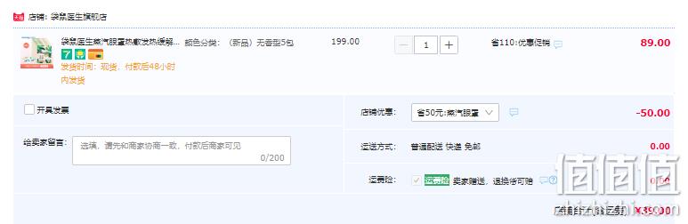 新低！DR.ROOS 袋鼠医生 薄片恒温蒸汽眼罩 50片 39元包邮 值值值-买手聚集的地方