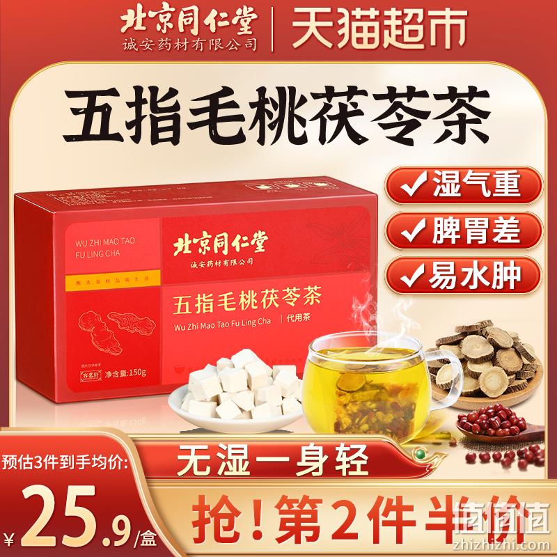 88VIP会员，北京同仁堂 五指毛桃茯苓茶150g*2件 50.21元包邮（双重优惠，拍2件） 值值值-买手聚集的地方