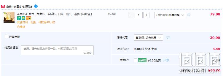 奈雪的茶 霸气一根参冻干茶 6袋/盒 新低49元包邮（需领券） 值值值-买手聚集的地方