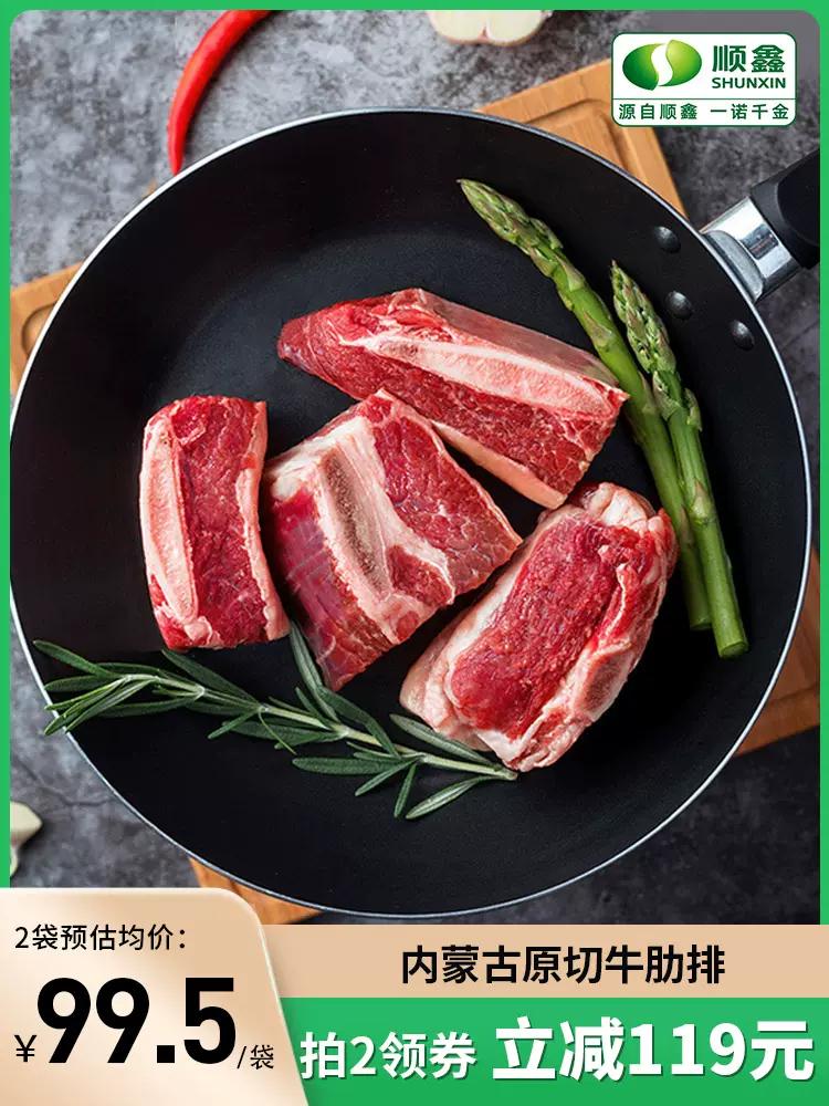顺鑫鑫源 内蒙古原切牛肋排 1000g*2件 159元包邮（双重优惠） 值值值-买手聚集的地方