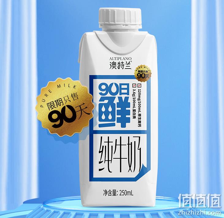 新希望 澳特兰 90日鲜纯牛奶 250mL*10盒 32.9元包邮（需领券） 值值值-买手聚集的地方