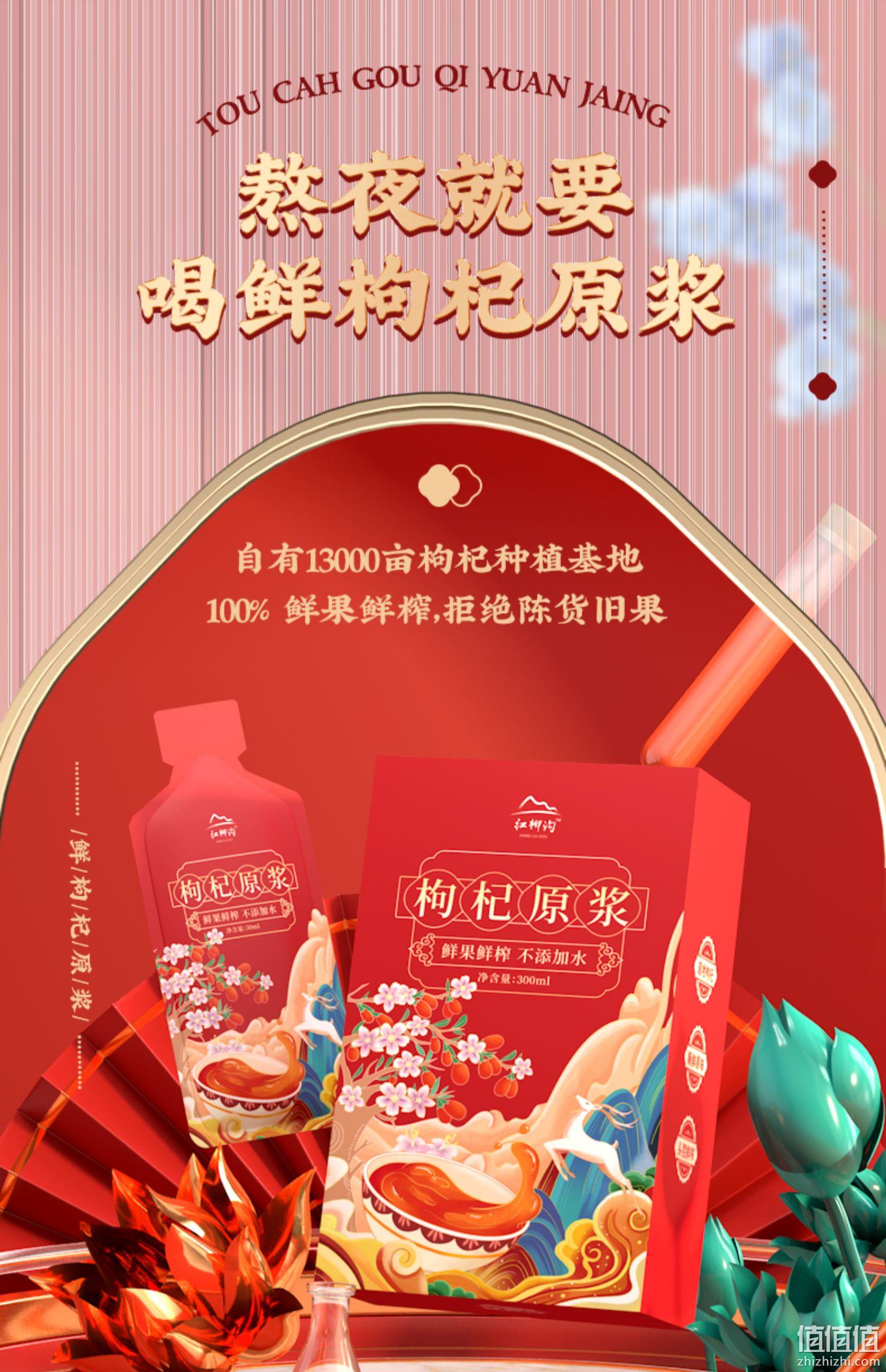中宁枸杞 红柳沟 枸杞原浆300mL（30mL*10袋） 29元包邮（需用券） 值值值-买手聚集的地方