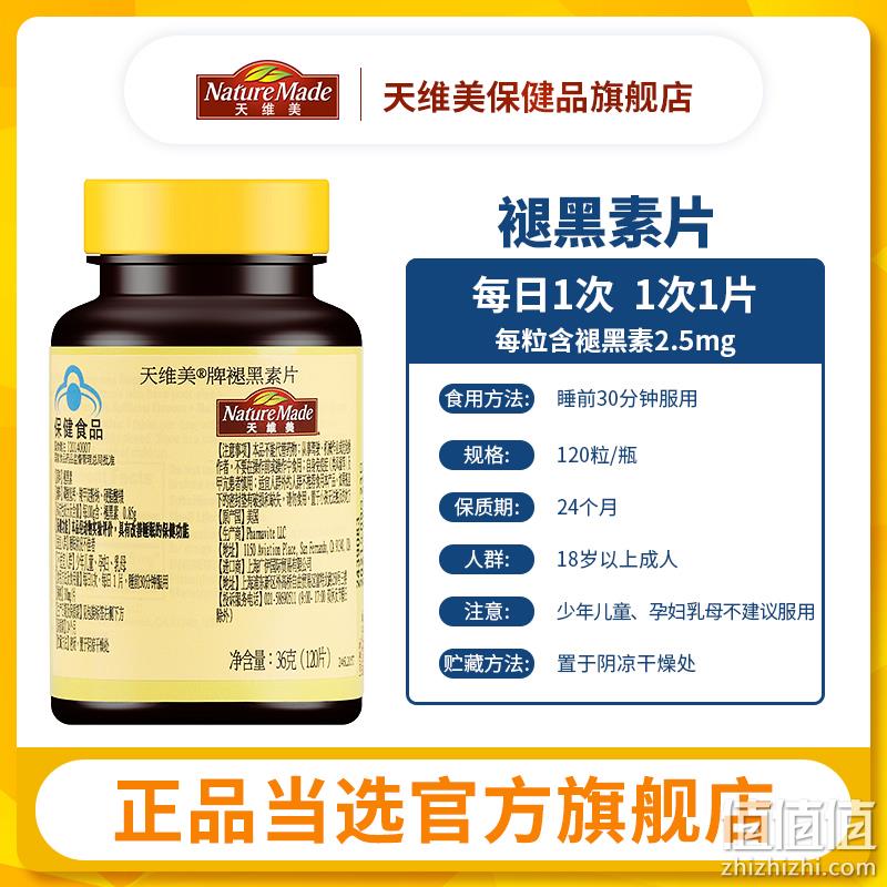 临期特价，Nature Made 天维美 褪黑素片2.5mg*120片 新低39元包邮（需用券） 值值值-买手聚集的地方