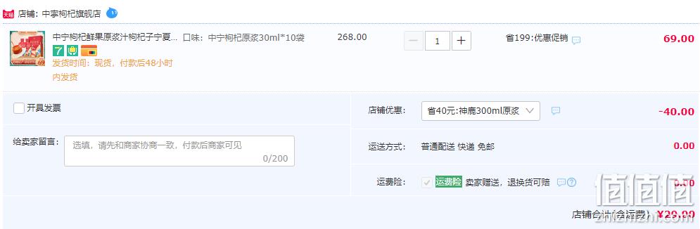中宁枸杞 红柳沟 枸杞原浆300mL（30mL*10袋） 29元包邮（需用券） 值值值-买手聚集的地方