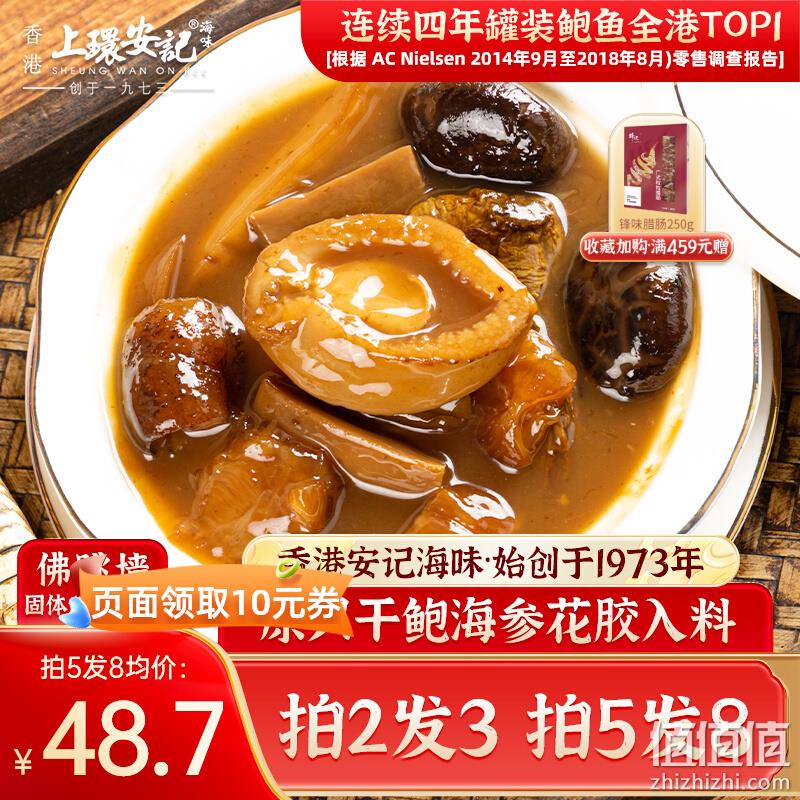 米其林星厨指导，香港 上环安记 红烧佛跳墙鲍鱼罐头280g*3件 136元包邮（45.33元/件） 值值值-买手聚集的地方