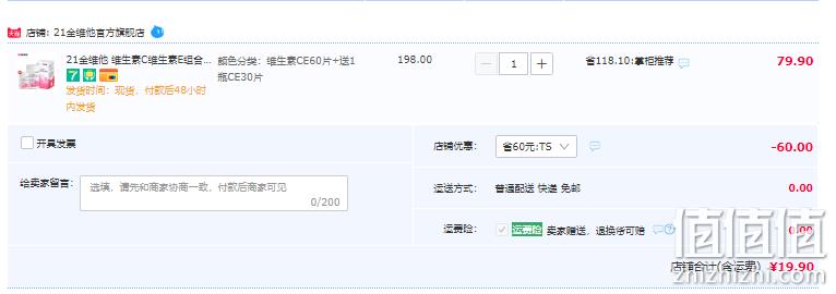民生 21金维他 维生素C+E 咀嚼片 90片组合装 19.9元包邮（需领券） 值值值-买手聚集的地方