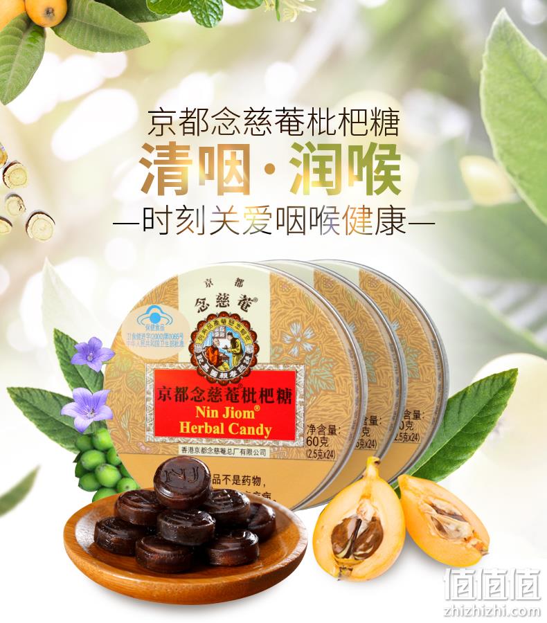 京都念慈菴 润喉糖 60g*3盒 60.9元包邮（需领券） 值值值-买手聚集的地方