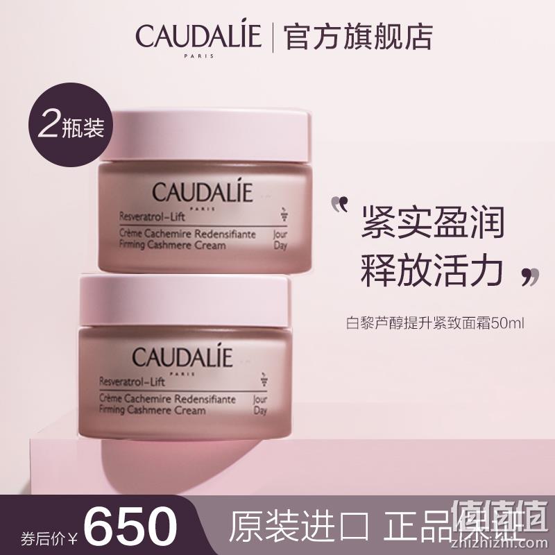 法国进口，Caudalie 欧缇丽 白藜芦醇提升紧致丝绒面霜50ml*2瓶 新低400元包税包邮（200元/瓶） 值值值-买手聚集的地方