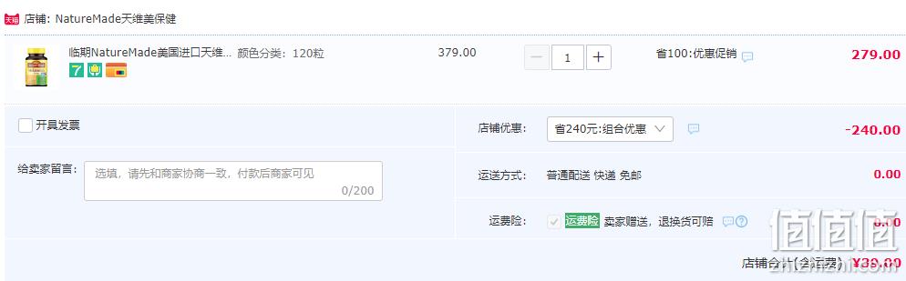 临期特价，Nature Made 天维美 褪黑素片2.5mg*120片 新低39元包邮（需用券） 值值值-买手聚集的地方