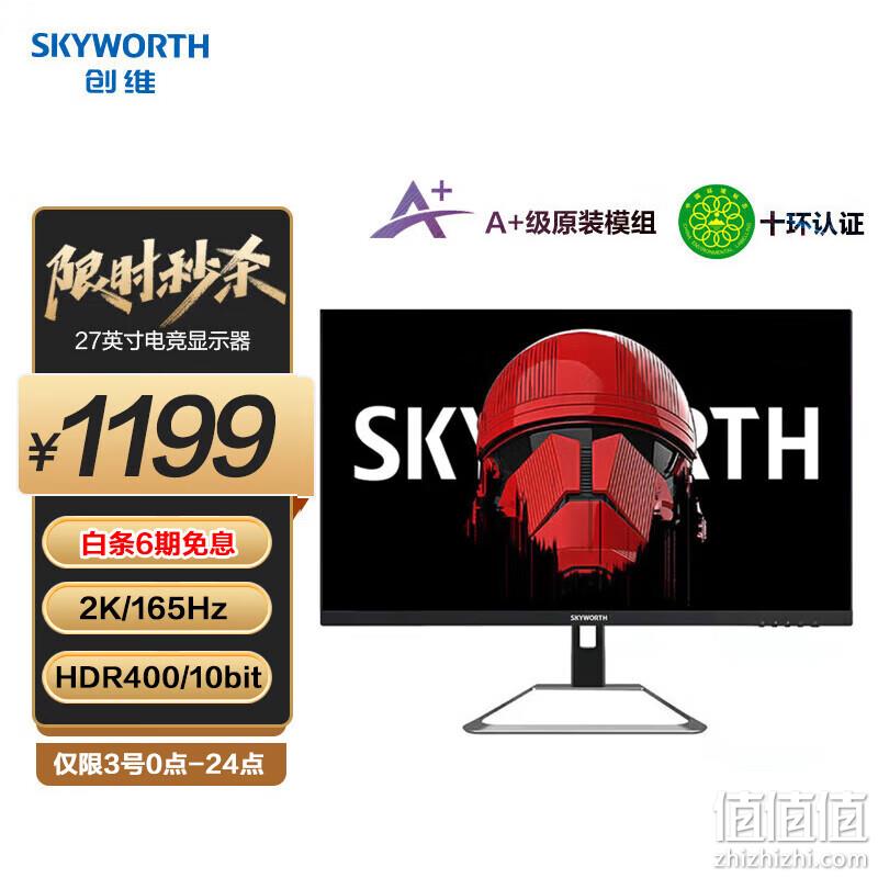 Skyworth 创维 F27G4Q 27英寸FastIPS显示器（2560*1440、165Hz、95% DCI-P3、HDR400） 1199元包邮 值值值-买手聚集的地方