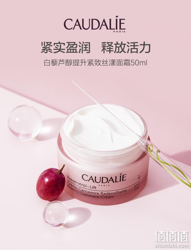 法国进口，Caudalie 欧缇丽 白藜芦醇提升紧致丝绒面霜50ml*2瓶 新低400元包税包邮（200元/瓶） 值值值-买手聚集的地方