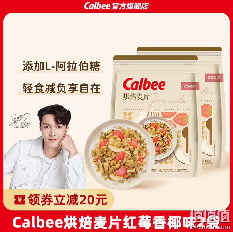Calbee 卡乐比 红莓香椰水果燕麦片 400g*2袋 49.8元包邮（需领券） 值值值-买手聚集的地方