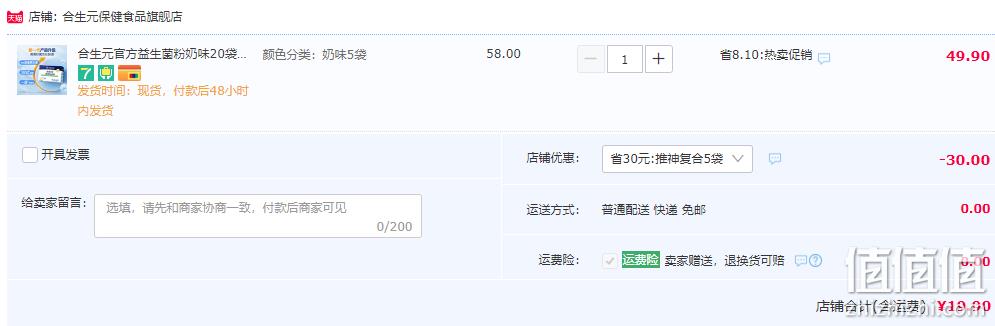 Biostime 合生元 儿童婴幼儿益生菌冲剂 5袋 19.9元包邮（需领券） 值值值-买手聚集的地方