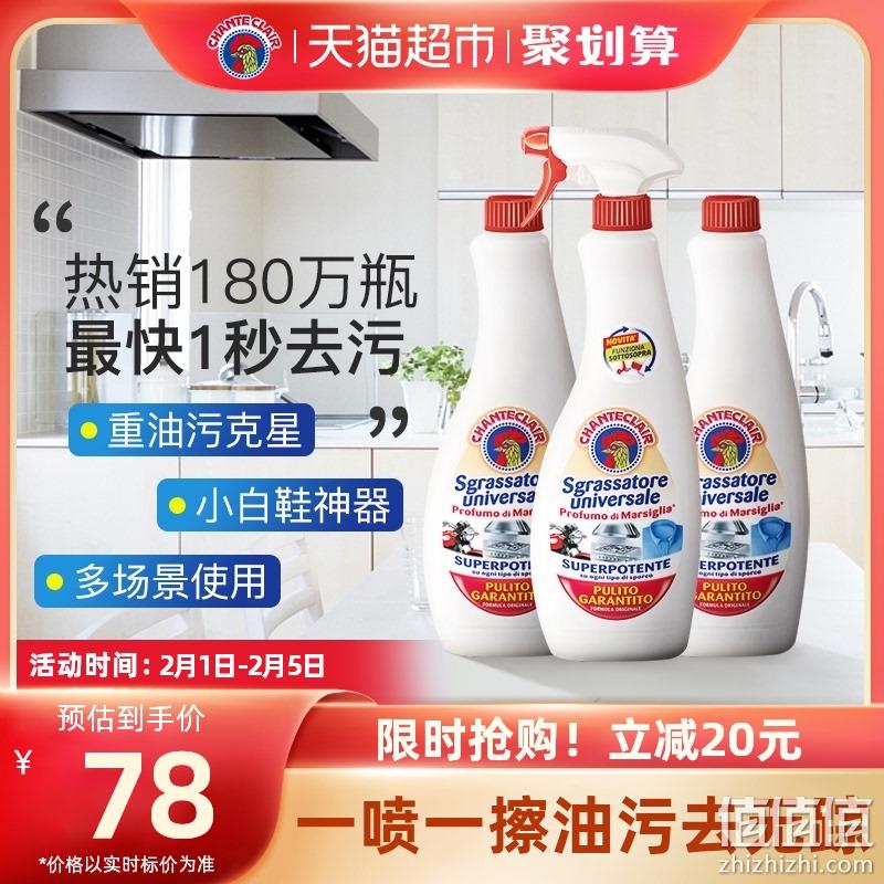 88会员，CHANTE CLAIR 大公鸡 家用厨房油污清洁剂625mL*3瓶 64.6元包邮（21.53元/瓶） 值值值-买手聚集的地方