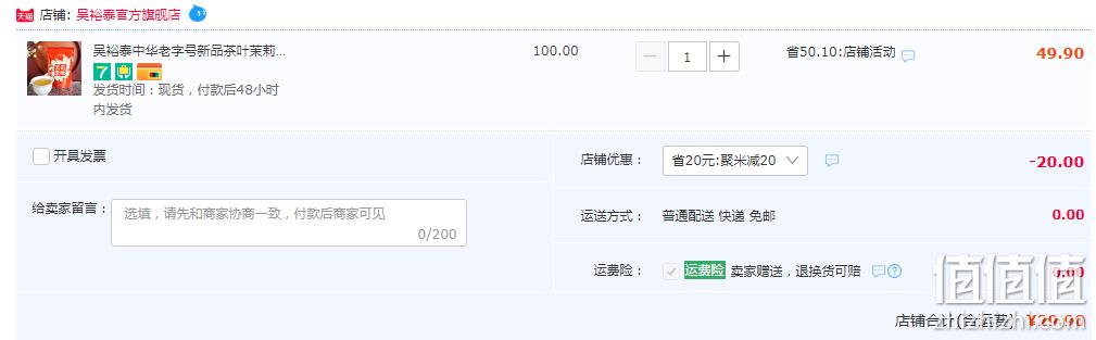 中华老字号，吴裕泰 新品 特种茉莉雪峰花茶 50g袋装 29.9元包邮（第二件半价） 值值值-买手聚集的地方