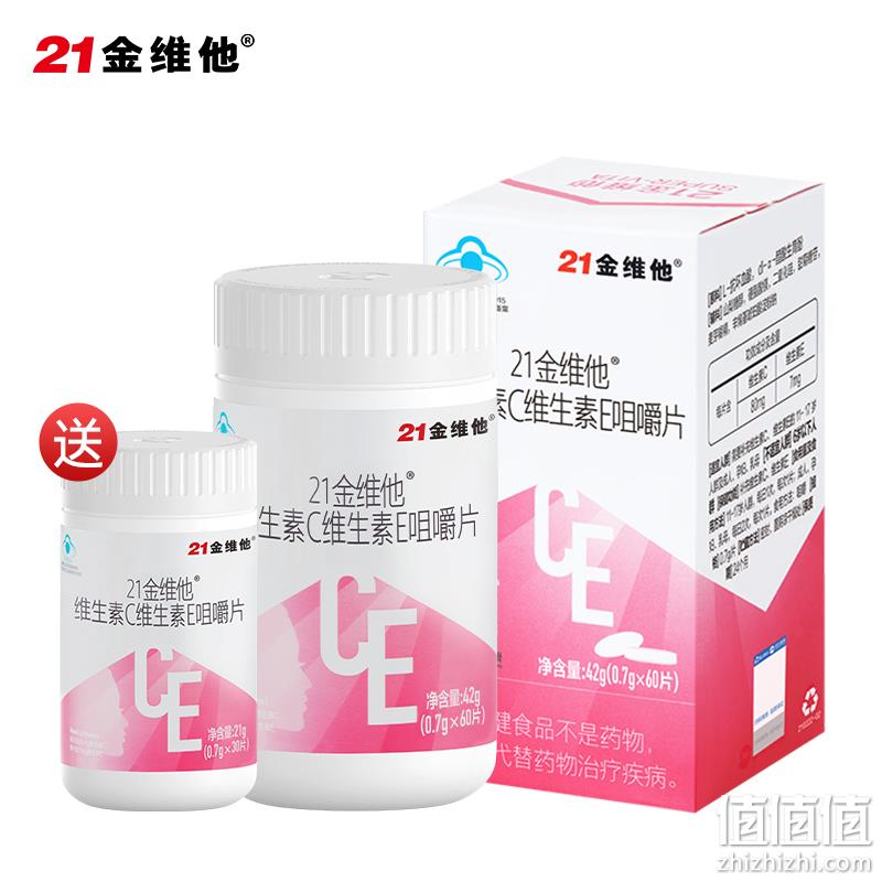 民生 21金维他 维生素C+E 咀嚼片 90片组合装 19.9元包邮（需领券） 值值值-买手聚集的地方