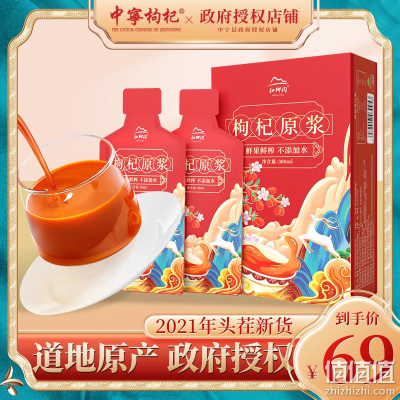 中宁枸杞 红柳沟 枸杞原浆300mL（30mL*10袋） 29元包邮（需用券） 值值值-买手聚集的地方