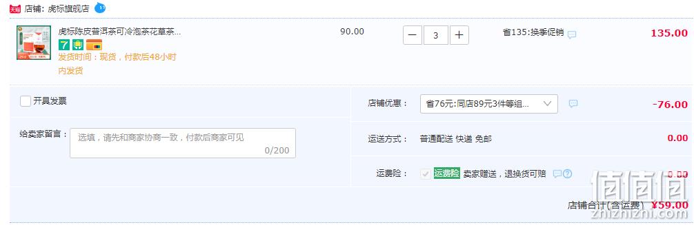 虎标 新会陈皮普洱茶叶 独立小包袋 15袋*3盒 史低59元包邮（19.67元/盒） 值值值-买手聚集的地方