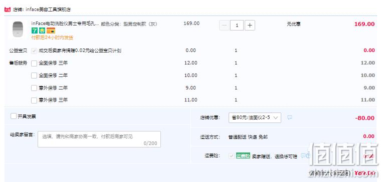1675560884857986.png 小米生态链 inFace 男士专用洁面仪 89元包邮(需领券) 值值值-买手聚集的地方