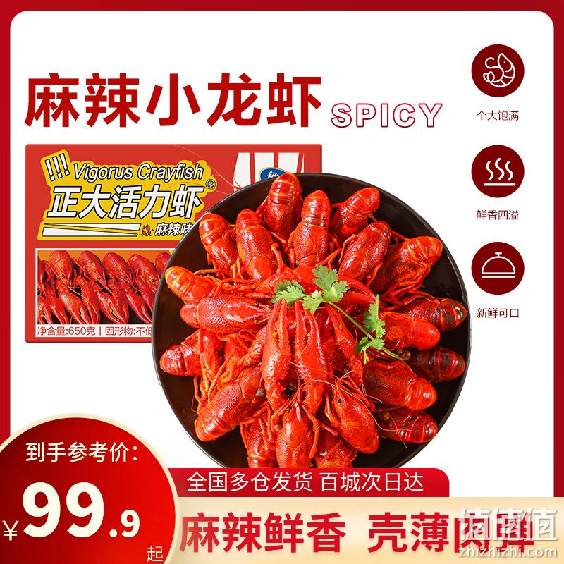 正大 即食加热 活力虾 麻辣小龙虾 650g*3盒 99.9元包邮（33.3元/盒） 值值值-买手聚集的地方