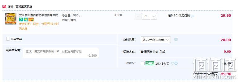 中华老字号，同济堂 28味中药祛湿泡脚足浴包 30包900g 9.9元包邮（需领券） 值值值-买手聚集的地方