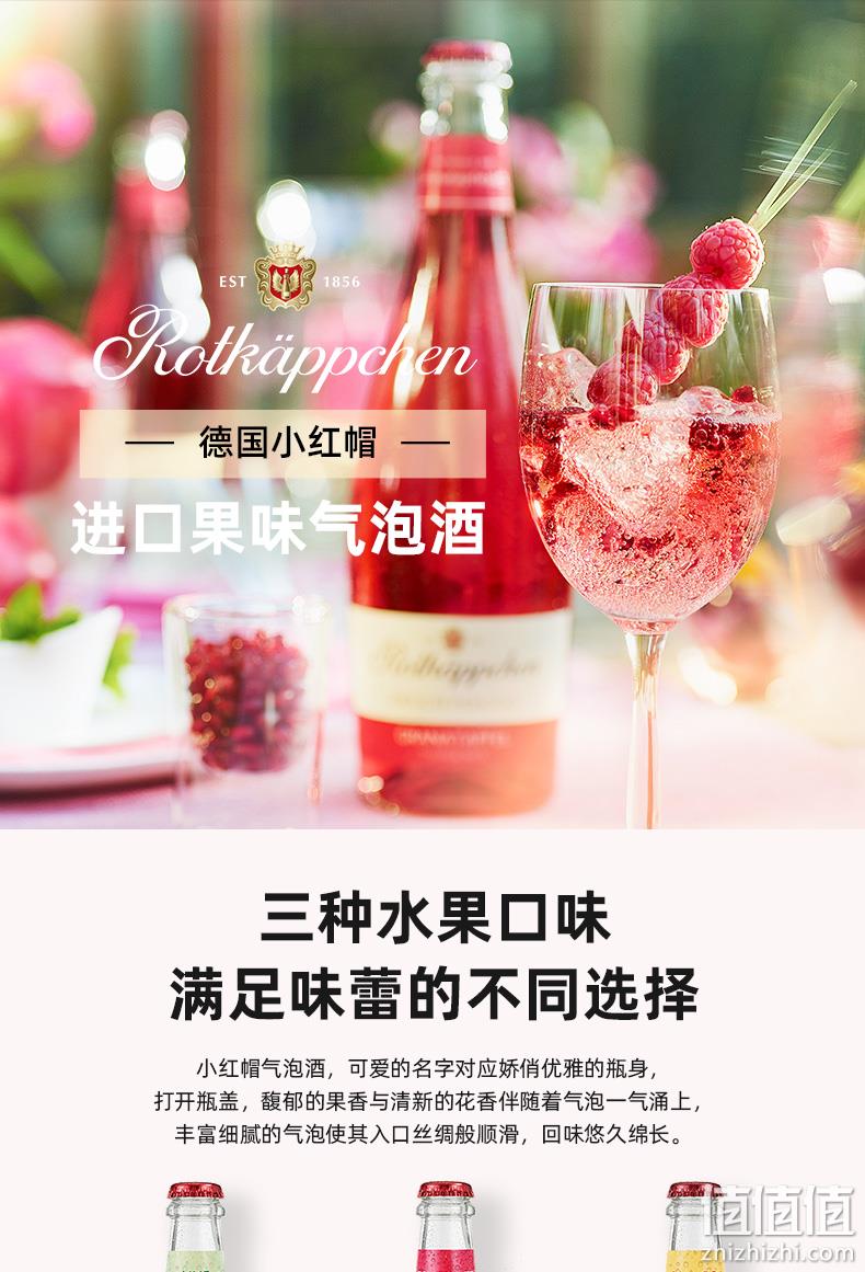 德国进口，Rotkappchen 小红帽 果味起泡葡萄酒750ml  三口味 24.9元包邮（需领券） 值值值-买手聚集的地方