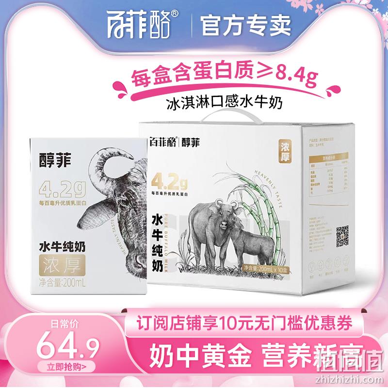 奶中珍品，百菲酪 醇菲 4.2g乳蛋白 水牛纯奶200mL*10盒 新低44.9元包邮（需用券） 值值值-买手聚集的地方