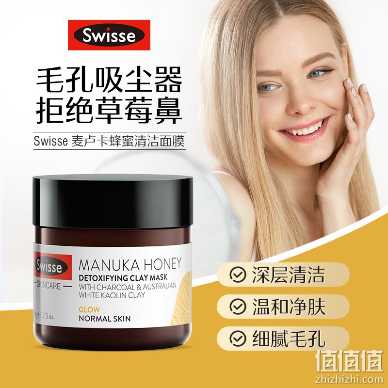 Swisse 斯维诗 麦卢卡蜂蜜深层清洁面膜70g*2瓶 新低58.5元包邮包税（29元/瓶） 值值值-买手聚集的地方