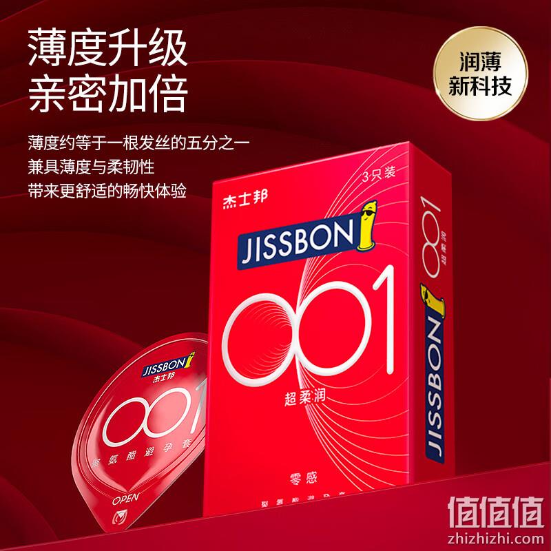 issbon 杰士邦 001超薄超润滑组合 13只（001超柔润*3+003*6+零感*4只） 39元包邮（双重优惠） 值值值-买手聚集的地方