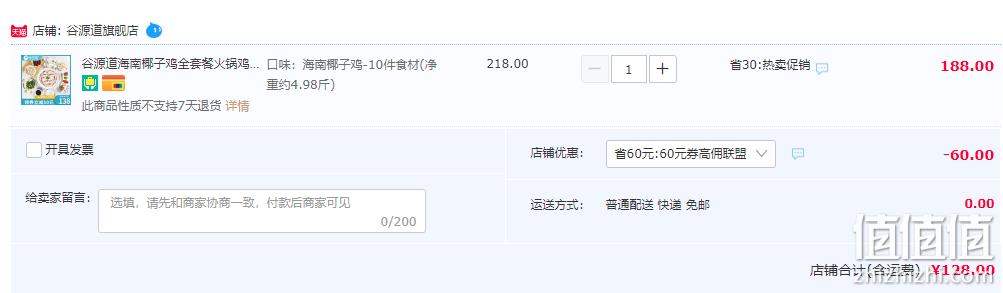 谷源道 海南椰子鸡全套餐10件食材（净重约4.98斤） 128元包邮（需领券） 值值值-买手聚集的地方