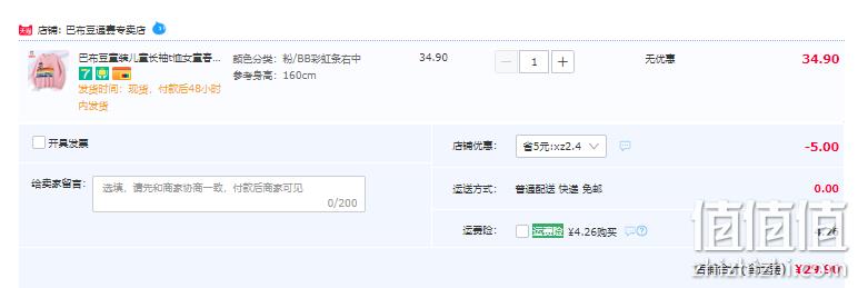 巴布豆 2023春款男女童纯棉印花长袖T恤（110~160码）多色 29.9元包邮（需领券） 值值值-买手聚集的地方