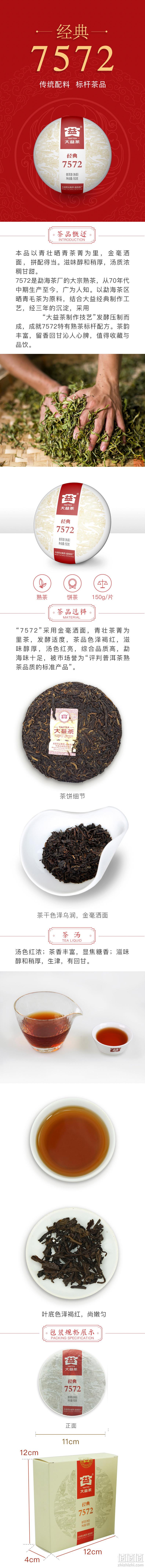 PLUS会员，大益 普洱普饼 经典7572 熟茶 150g/饼*5件 210元包邮（42元/件） 值值值-买手聚集的地方